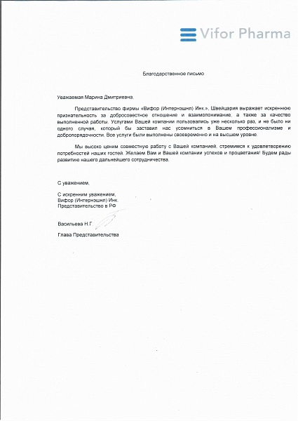 Вифор (Интернэшнл) Инк.