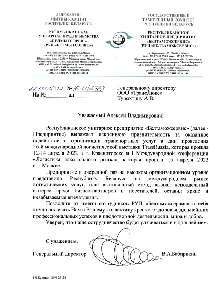 РУП "Белтаможсервис"