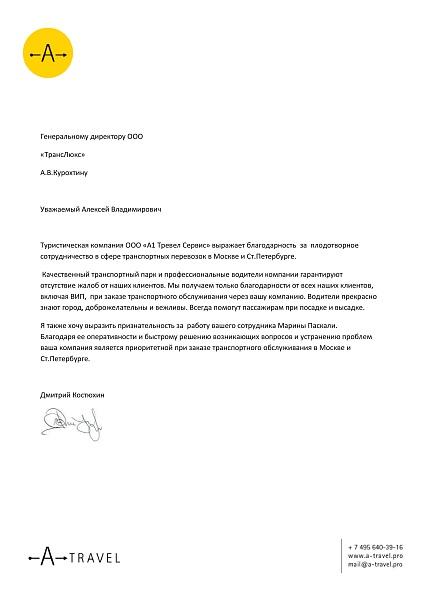 ООО "А1 Тревел Сервис"