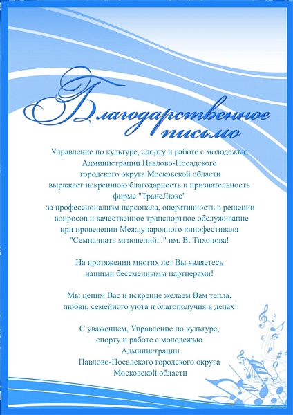 Администрация Павлово-Посадского ГО МО