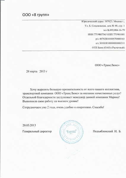 ООО "8 групп"