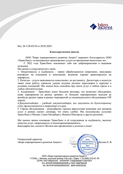 ООО "Бюро корпоративного развития Акцент"