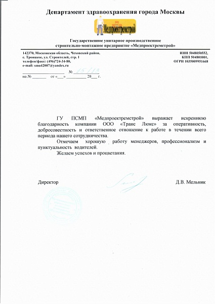 ГУ ПСМП "Медпроектремстрой"