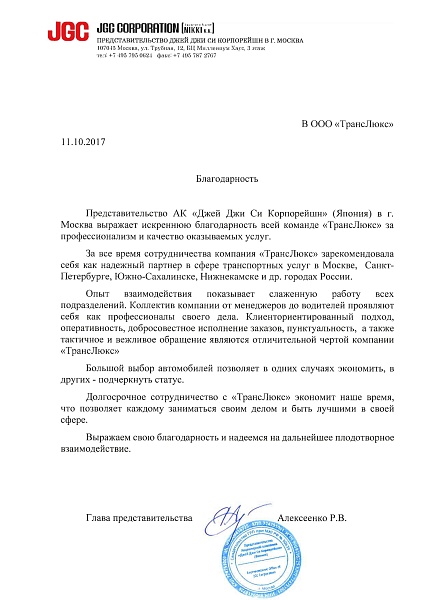 АК "JGC CORPORATION"