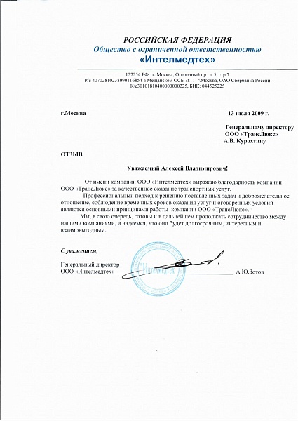 ООО "Интелмедтех"