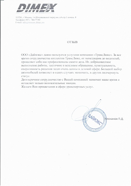 ООО "Даймэкс"