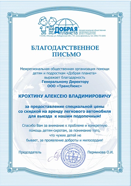 "Добрая планета"