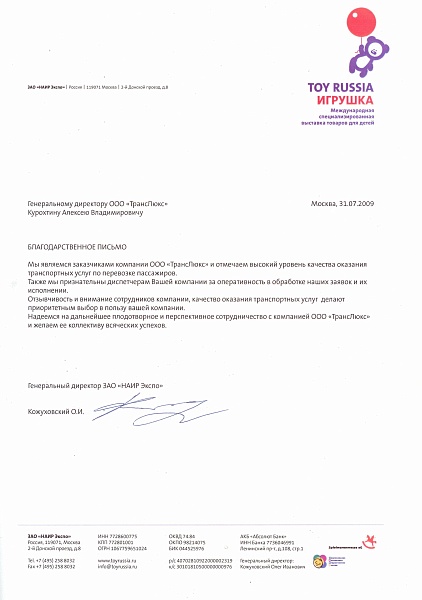 ЗАО "НАИР Экспо"