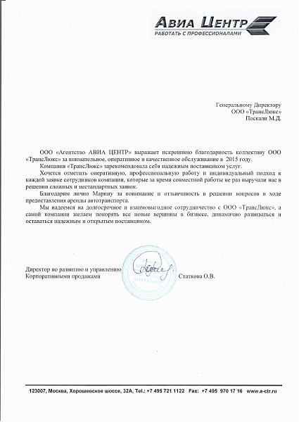 ООО "Агентство АВИА ЦЕНТР"