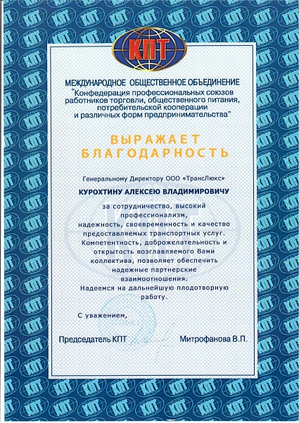 Международное общественное объединение КПТ