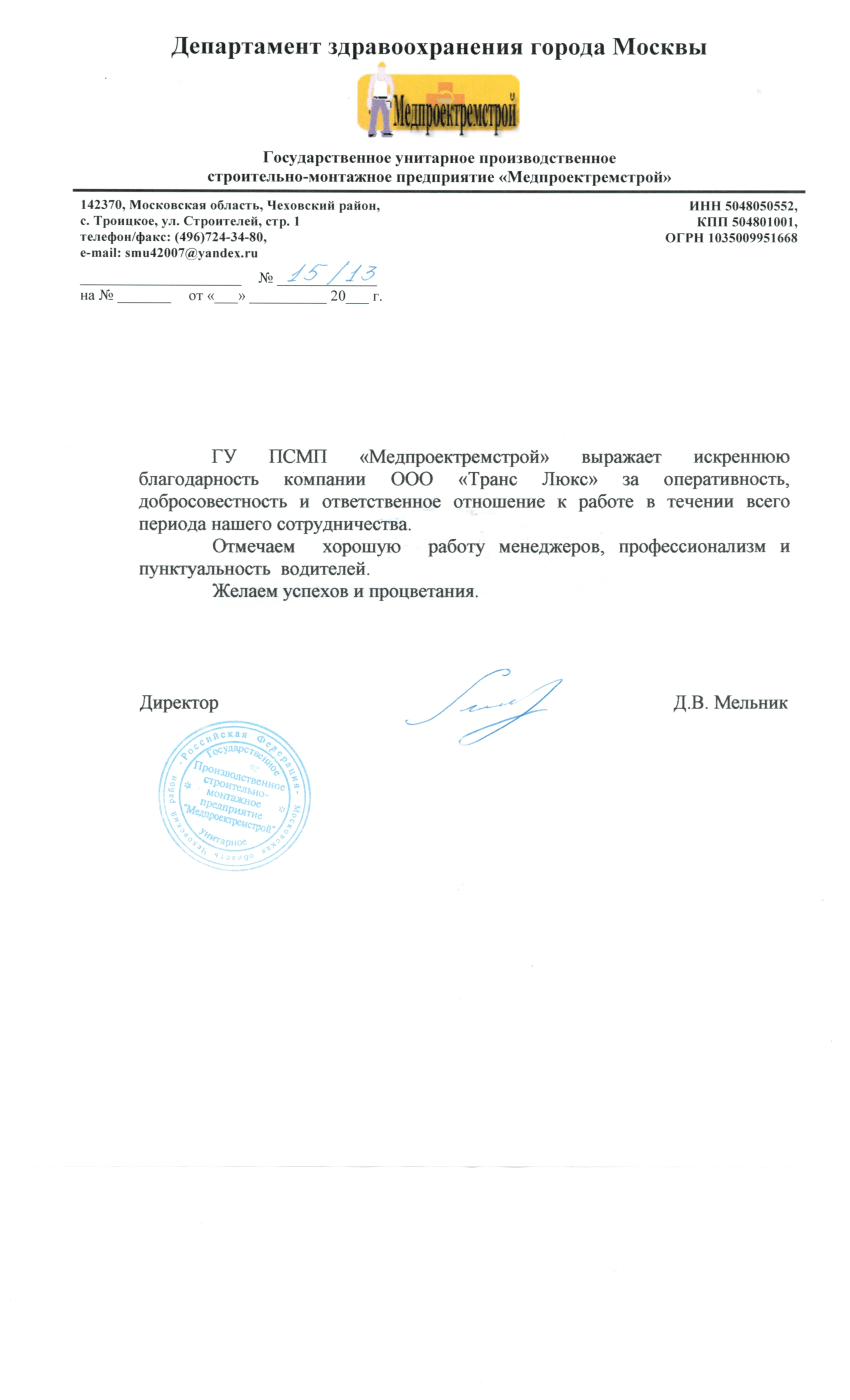 ГУП СМП Медпроектремстрой