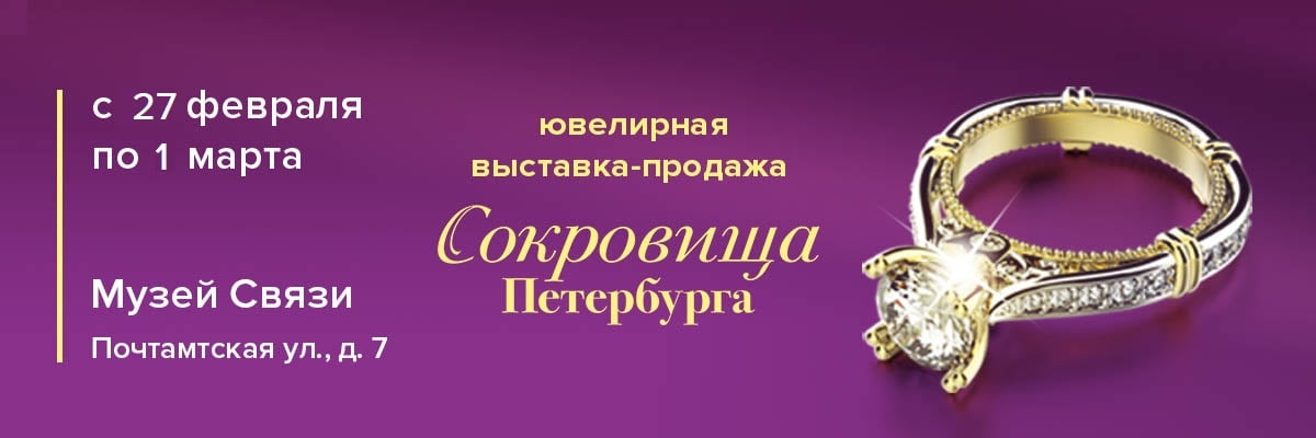 Transfer between the airports of St. Petersburg and the exhibition “Treasures of St. Petersburg 2020 Communication Museum”