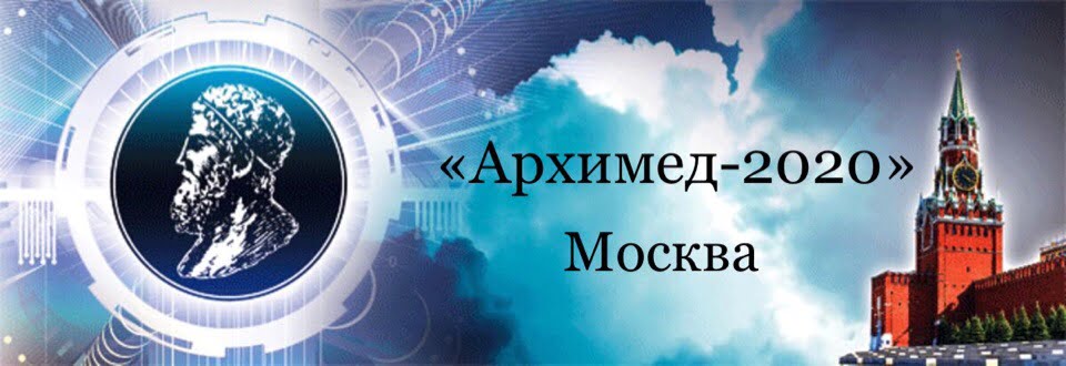 Transfer between Moscow airports and the Archimedes 2020 exhibition