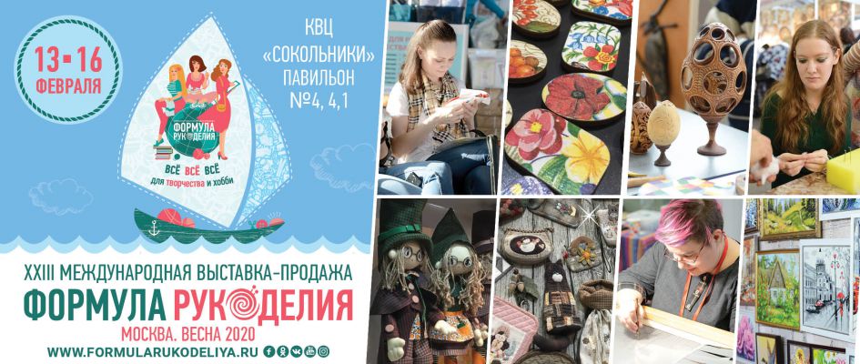 Transfer between Moscow airports and the exhibition "Handicraft Formula 2020"